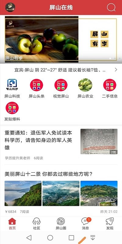 屏山在线app截图2