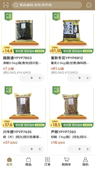 恩长健药品商城截图1