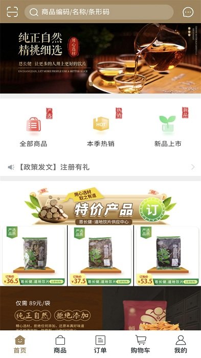 恩长健药品商城截图2