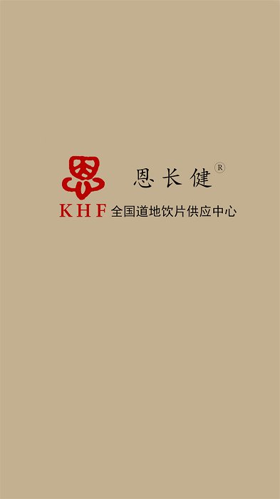 恩长健药品商城截图3