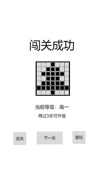 以数织图nonogram官方版截图2