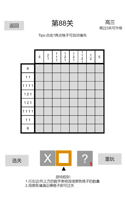 以数织图nonogram官方版截图3
