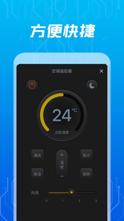 遥控器王客户端截图1