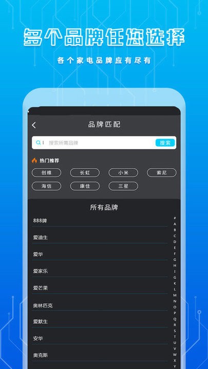 遥控器王客户端截图2