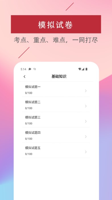 主管护师题库软件app截图1