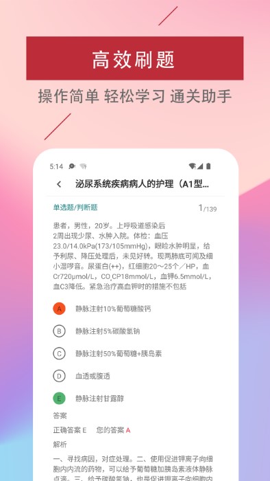 主管护师题库软件app截图3