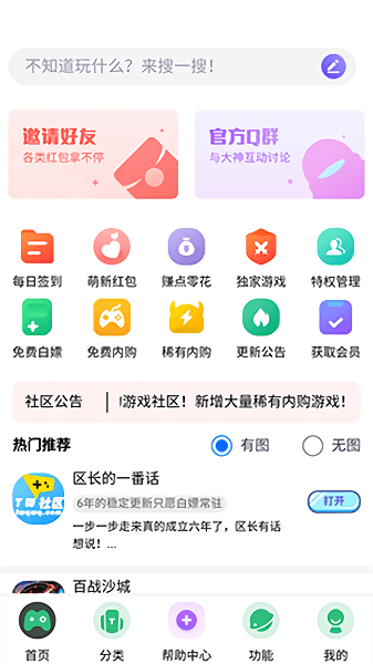 TW社区游戏盒子<a href='https://www.592xiazai.com/tags/下载.html' target='_blank' class='keylink'>下载</a>