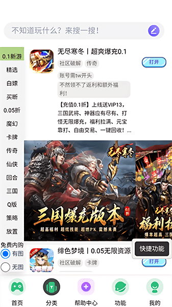 tw社区游戏盒子官方版截图3
