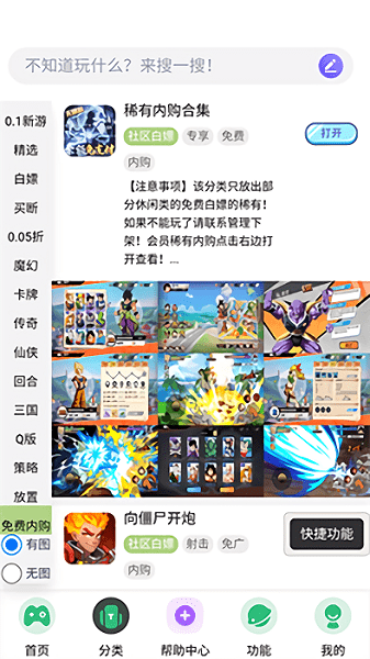 tw社区游戏盒子官方版截图4