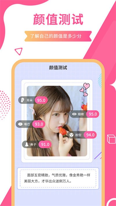 测颜值在线测试app截图1