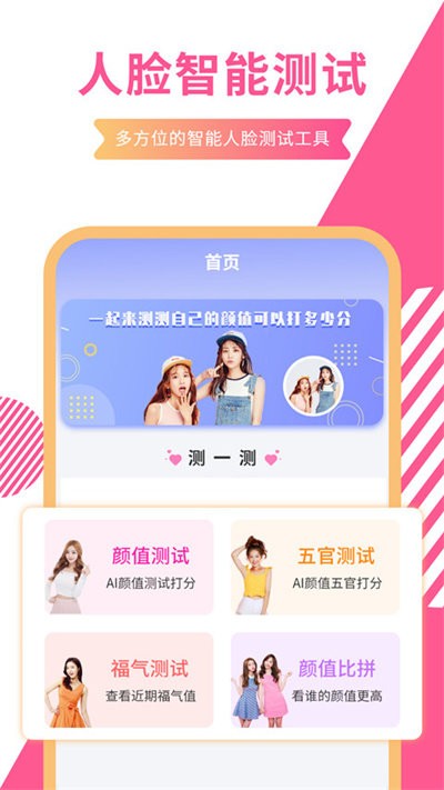 测颜值在线测试app截图2