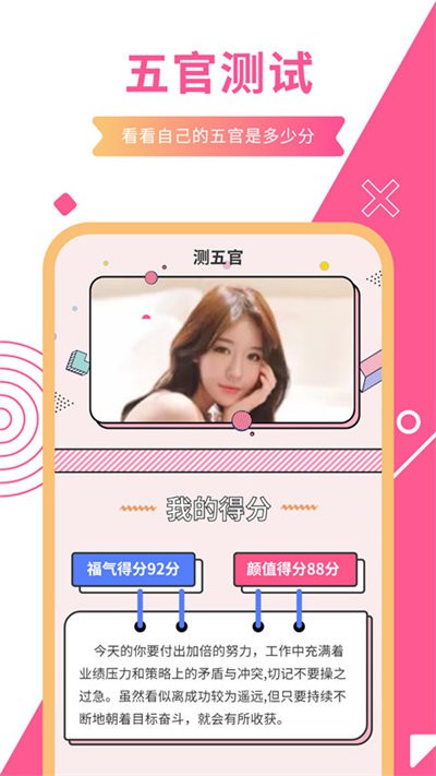 测颜值在线测试app截图3