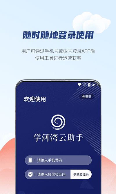 学河湾云助手手机版截图1
