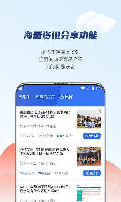 学河湾云助手手机版截图2