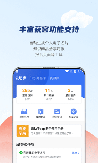 学河湾云助手手机版截图3