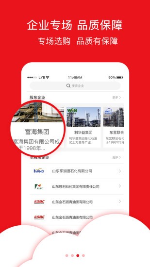 油品汇手机版截图3