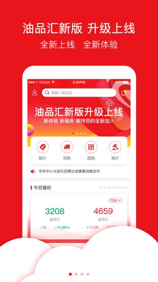 油品汇手机版截图4