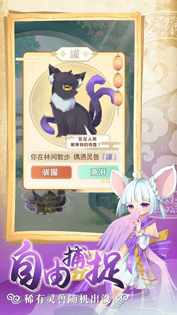 全民养灵兽官方版截图2