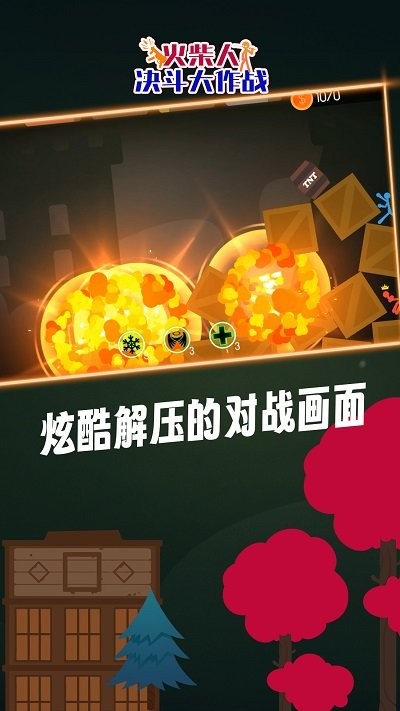 火柴人决斗大作战手机版截图1