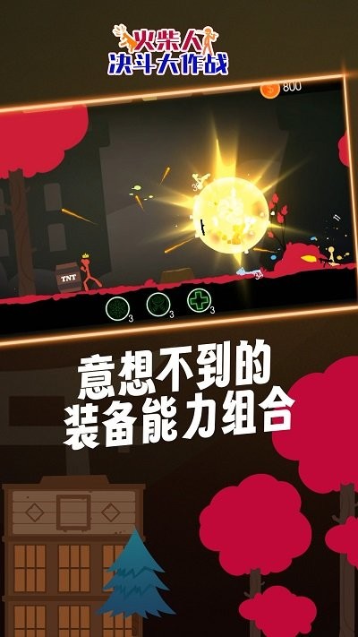 火柴人决斗大作战手机版截图3