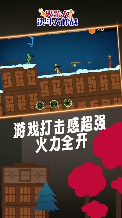 火柴人决斗大作战手机版截图4