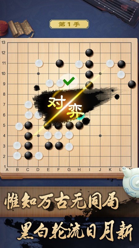 乐云围棋游戏截图1