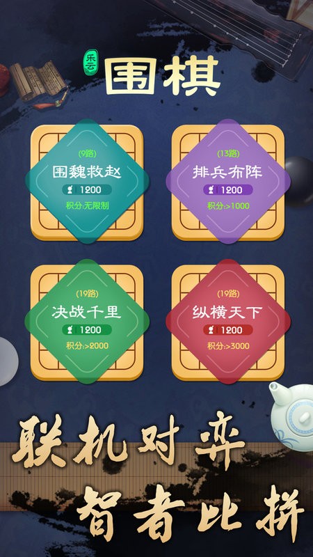 乐云围棋游戏截图3