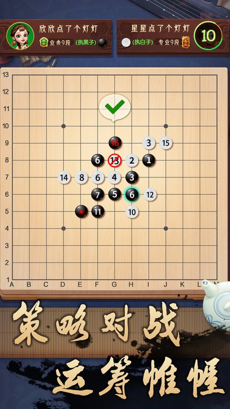 乐云围棋游戏截图4