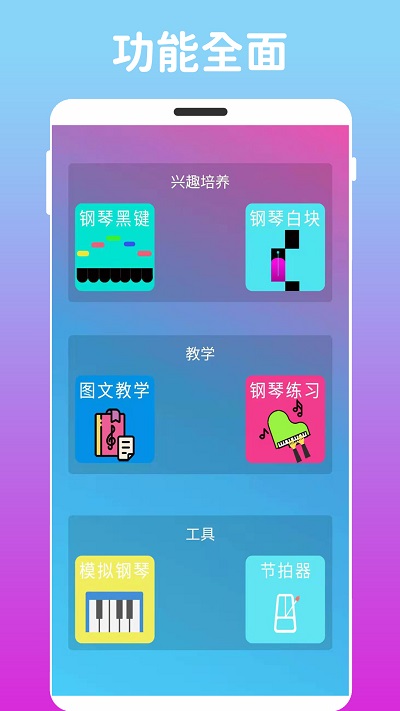 炫指钢琴app截图2