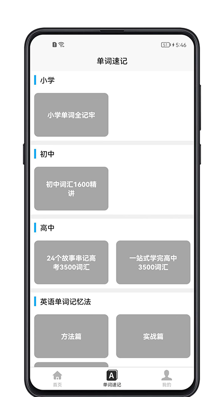 单词记忆神器官方版截图1