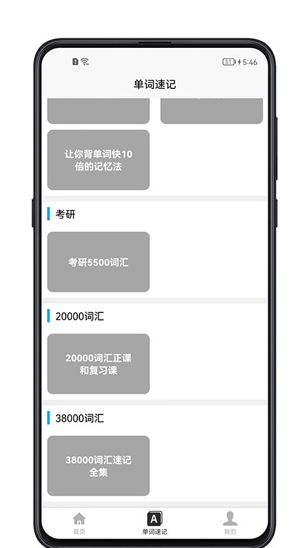 单词记忆神器官方版截图2