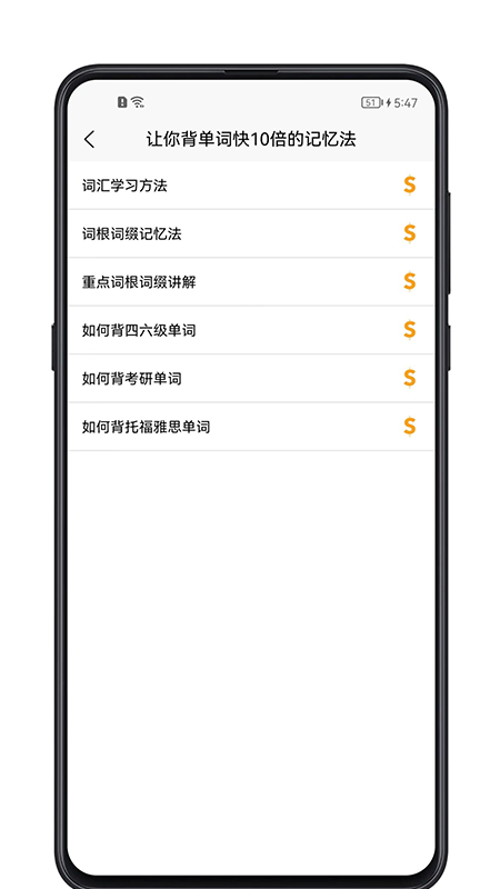 单词记忆神器官方版截图3