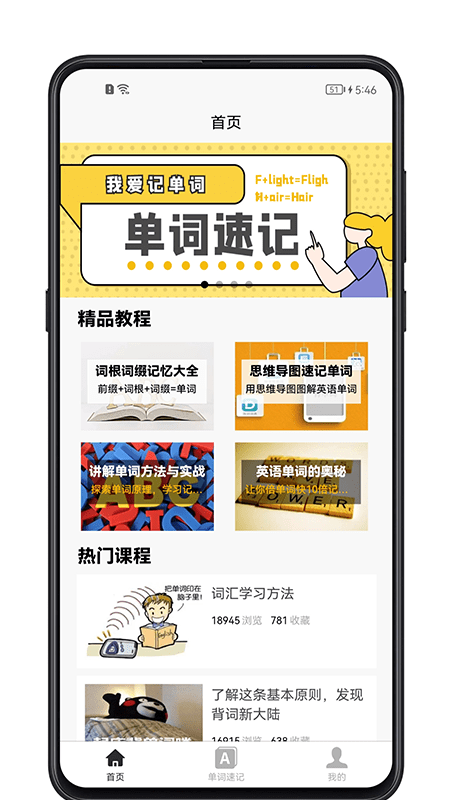 单词记忆神器官方版截图4