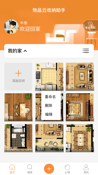 云收纳app截图4