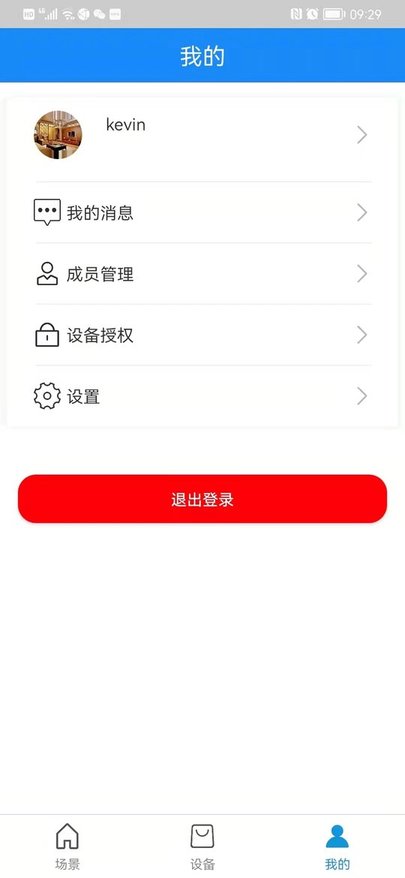 智能门金管家手机版截图1