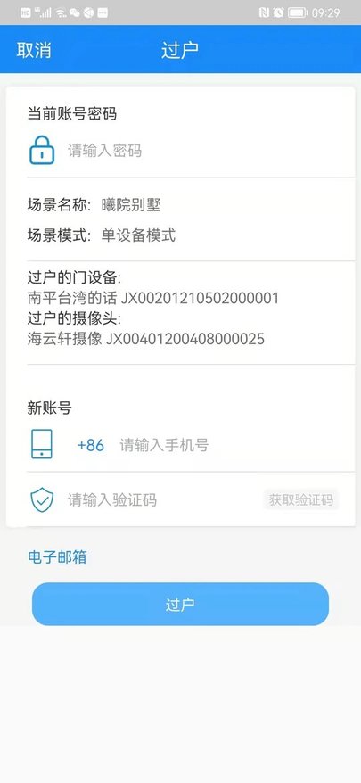 智能门金管家手机版截图2