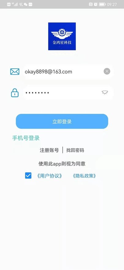 智能门金管家手机版截图3