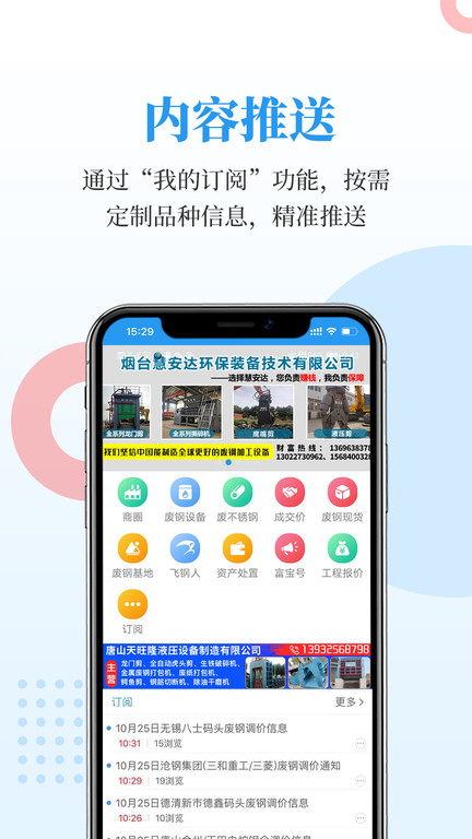富宝资讯废钢网官方版截图1