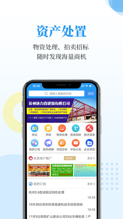 富宝资讯废钢网官方版截图3