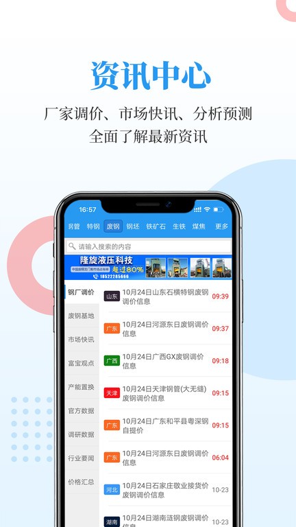 富宝资讯废钢网官方版截图5
