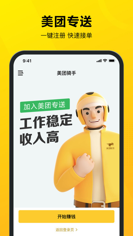 美团骑手app官方版截图1