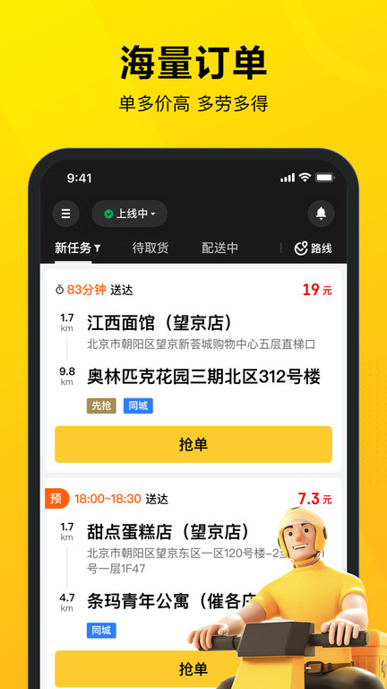 美团骑手app官方版截图2
