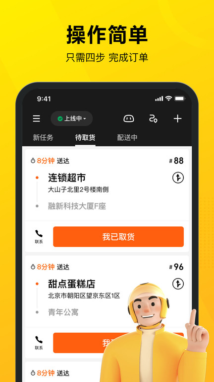 美团骑手app官方版截图3