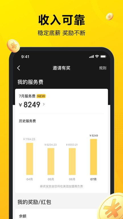 美团骑手app官方版截图4