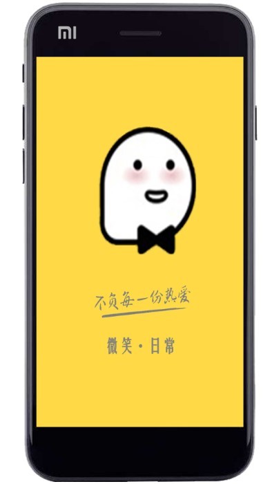 微笑日常官方版截图1