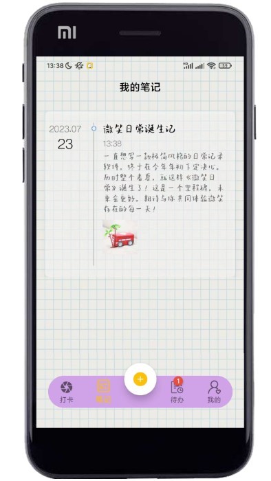 微笑日常官方版截图5