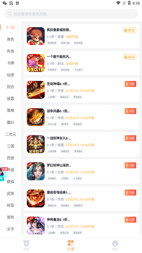 折扣充app官方版截图1