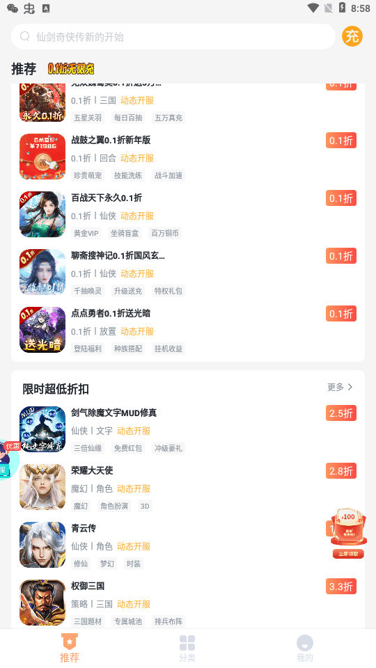 折扣充app官方版截图2