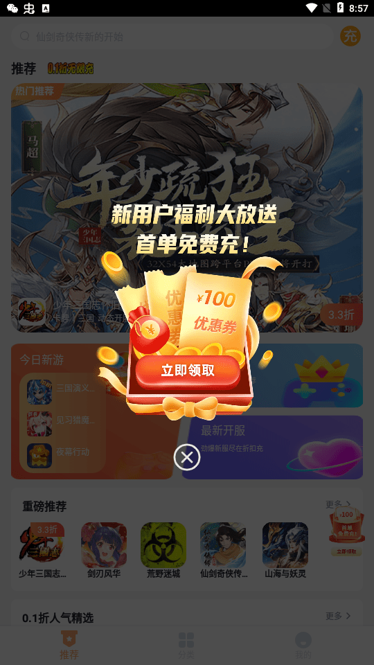 折扣充app官方版截图4