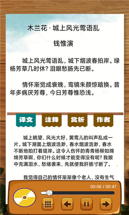 宋词三百首有声宝手机版截图2